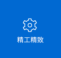 企業(yè)風采